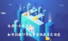 思考一个并且的如何判断