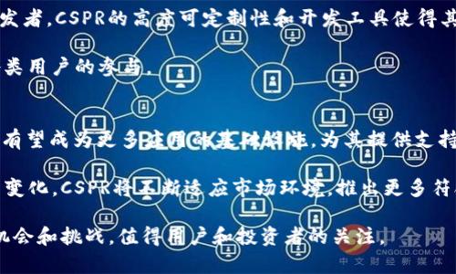   深入了解CSPR（Casper Network）：未来的区块链技术先锋 / 

 guanjianci CSPR, Casper Network, 虚拟币, 区块链技术 /guanjianci 

在过去的几年里，随着加密货币的发展，越来越多的人对这一领域产生了浓厚的兴趣。CSPR（Casper是一个相对较新的区块链项目，旨在解决当前区块链技术面临的一些核心问题。它在智能合约和区块链安全性等方面提供了创新的解决方案。在这篇文章中，我们将深入探索CSPR的各个方面，包括它的技术背景、应用场景、市场前景以及用户应该如何参与到这个快速发展的领域中。

CSPR的技术背景
Casper Network是基于以太坊的技术发展而来的，采用了一种名为“Proof of Stake”的共识机制。这种共识机制相较于传统的“Proof of Work”机制，具有更高的能源效率，更低的入门门槛，以及更好的安全性。

Casper的核心特点在于它能通过“可升级性”和“链治理”来提升区块链的灵活性。在传统区块链中，协议的升级常常需要整个网络的共同共识，这往往导致了参与者的分歧和网络分裂。而CSPR的可升级性使得协议修改更加灵活，能快速响应市场需求。

应用场景
CSPR不仅限于数字货币，它的潜力在多个行业中得到了体现。例如，在供应链管理中，CSPR可以提供透明度和可追溯性。在医疗行业，患者的医疗记录可以安全地存储在区块链上，确保数据的不可篡改和隐私。同时，这个网络的智能合约功能也可以为金融服务、游戏行业及政府服务带来创新的解决方案。

市场前景
根据市场研究，CSPR作为一个去中心化的区块链平台，未来的发展潜力是巨大的。随着越来越多的企业和开发者将其注意力转向区块链技术，CSPR有望在竞争中脱颖而出。尤其是在DeFi（去中心化金融）和NFT（非同质化代币）等新兴领域中，CSPR正在快速占据市场份额。

如何参与CSPR生态系统
如果你希望参与到CSPR生态系统中来，最简单的方式是通过交易所购买CSPR代币。此外，用户还可以通过成为网络验证者来参与区块链的运行。在这个过程中，用户能够享受到网络维护带来的收益，同时也是对网络安全性的一种贡献。

未来的发展方向
随着技术的不断发展，CSPR计划在未来推出更多的功能和服务。例如，引入多链支持和跨链交易，以增强其在多种区块链之间的互操作性。同时，CSPR也在积极推进与各个行业的合作，以扩大其应用范围。

相关问题探讨
在深入了解CSPR后，以下是一些与其相关的关键问题，这些问题将帮助用户更全面地理解CSPR及其潜在的应用场景。

1. CSPR与其他加密货币有什么不同？
CSPR与比特币、以太坊等其他加密货币的最大区别在于其共识机制和可升级性。比特币采用的是工作量证明（Proof of Work），而CSPR采用的是权益证明（Proof of Stake），这使得CSPR在能源效率和交易确认速度上具有优势。同时，CSPR的可升级设计允许其更便捷地进行协议更新，而这在传统的区块链则需要经过复杂的协商过程，容易导致网络分裂。

另外，CSPR还注重智能合约的安全性，其设计考虑到了降低智能合约中的漏洞风险。这样的不同，使得CSPR在实际应用中更具灵活性和可扩展性，有助于推动整个区块链技术的演进。

2. CSPR的安全性如何？
安全性是任何区块链技术的核心，CSPR在提供安全性方面采取了多重措施。首先，CSPR的共识机制确保了网络的去中心化，降低了单点故障的风险。其次，它的智能合约平台支持高级安全性功能，如安全审计、合约验证工具等，这有助于发现和修复潜在的安全漏洞。

此外，CSPR还通过加密算法保护用户数据的隐私。这些安全措施的结合，使得CSPR在面对各种网络攻击和威胁时能够保持较高的安全性，对于有数据保护需要的行业，CSPR无疑是一个理想的选择。

3. 参与CSPR挖矿是否有盈利空间？
参与CSPR的挖矿，即成为验证者，确实可以为用户带来一定的收益。根据网络的设计，参与者根据他们持有的CSPR代币数量和持有时间获得相应的奖励。这种模式鼓励用户长期持有代币，从而减少市场波动带来的风险。

不过，参与者也需要考虑到市场风险和技术风险。市场的波动可能导致投资的CSPR价值下降，而技术风险包括网络安全问题和系统故障等。因此，具备适当的投资和风险管理知识是非常重要的。

4. CSPR适合哪些用户群体？
CSPR不仅适合区块链技术爱好者和投资者，对于开发者和企业来说也是一个重要的选择。对于个人用户而言，CSPR提供了长期投资和参与区块链生态的机会；而对于开发者，CSPR的高度可定制性和开发工具使得其能够在平台上构建多种应用。

此外，企业也可以通过CSPR提供的安全性和透明性，在供应链管理、医疗记录等领域获得，提升自身的运营效率。在此基础上，CSPR也在不断扩展其生态系统，吸引更多各类用户的参与。

5. CSPR未来的发展趋势如何？
展望未来，CSPR的发展趋势主要集中在几个方面。首先，CSPR将继续其共识机制和智能合约功能，以增强用户体验和系统效率。同时，随着DeFi和NFT等领域的兴起，CSPR有望成为更多应用的基础设施，为其提供支持。

此外，跨链合作和多链支持也将在CSPR的未来发展中占据重要地位。这将使得不同区块链之间的互操作性增强，从而为用户提供更加全面的服务。最后，随着用户需求的变化，CSPR将不断适应市场环境，推出更多符合用户期望的新功能和应用。

总结而言，CSPR作为一个创新的区块链项目，其前景广阔，将在未来的数字经济中发挥越来越重要的作用。无论是作为投资对象，还是作为技术平台，它都提供了丰富的机会和挑战，值得用户和投资者的关注。