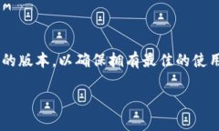   如何清除TP钱包缓存以提