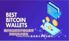 TokenPocket盈利模式分析与探