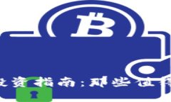 2023年虚拟币投资指南：那