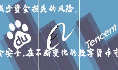   虚拟龙凤币：数字货币新时代的投资机会与风险分析 / 

 guanjianci 虚拟货币, 龙凤币, 投资机会, 风险分析 /guanjianci 

随着数字经济的迅速发展，虚拟货币逐渐进入了大众的视野。虚拟龙凤币作为近年来新兴的数字货币之一，吸引了众多投资者的关注。本文将深入探讨虚拟龙凤币的基本概念、市场前景、投资机会、潜在风险、以及如何有效地参与这一数字货币的投资。我们将通过探讨一些相关问题，帮助投资者更全面地了解虚拟龙凤币的特点和市场动态。

一、虚拟龙凤币的概念与发展历程
虚拟龙凤币是一种基于区块链技术的数字货币，其发行和管理依赖于去中心化的网络结构。龙凤币的诞生可以追溯到加密货币发展的初期，其独特的市场定位及背景使其逐渐发展成为投资者关注的焦点。
虚拟龙凤币最初的设想是为了创建一个去中心化的支付系统，使得用户在全球范围内能够无障碍地进行交易。不像传统货币，龙凤币不受政府或金融机构的控制，这种特性吸引了不少希望规避传统金融体系的人士。
随着市场对数字货币认可度的提升，龙凤币逐渐获得了相应的流动性和市值，也吸引了供应链、金融服务、社交平台等多个行业的关注。

二、虚拟龙凤币的市场前景
市场前景是影响投资者决策的重要因素之一。虚拟龙凤币的市场前景受到多种因素的影响，包括科技发展、政策法规、市场需求等。
首先，区块链技术的不断演进为虚拟龙凤币提供了强有力的技术支持。随着智能合约和分布式应用等技术的逐步成熟，龙凤币在多个领域的应用场景日渐丰富。例如，在跨境支付、资产管理、智能合约等领域的应用，龙凤币具备强大的市场竞争力。
其次，全球范围内对虚拟货币的接受度在逐步提高。越来越多的商家开始接受虚拟货币作为支付方式，这为龙凤币的流通提供了更多的可能性。此外，各国政策对数字货币的监管也在逐渐明朗。虽然存在一定的监管风险，但整体看，政策环境向好的方向发展，有助于提升市场信心。

三、投资虚拟龙凤币的机会
投资虚拟龙凤币为投资者提供了许多机会。首先，市场的波动性为短期投资者提供了获利的机会。价格的频繁波动意味着投资者可以通过低买高卖来获取收益。
其次，长线投资也是一个值得关注的策略。随着越来越多的企业开始接受龙凤币，未来该币种的发展潜力可观。对于长线投资者来说，持有龙凤币，可能在未来实现可观的资产增值。
此外，龙凤币的社区支持也是其投资机会的重要组成部分。活跃的用户社区和开发者群体将推动龙凤币的持续创新和发展。例如，通过参与社区投票、提案等方式，用户可以影响项目的发展方向，以及社区治理。这种参与感使得用户对龙凤币的价值认同更加深入。

四、虚拟龙凤币的风险分析
尽管虚拟龙凤币的投资机会看似诱人，但风险同样不可忽视。投资者在决策时，必须全面分析可能面临的风险。
首先，市场风险是最显著的风险之一。虚拟货币市场以其高度的波动性而闻名，由于供需关系、投资者情绪、政策变更等因素，龙凤币的价格可能瞬息万变，这对投资者的盈利能力带来挑战。
其次，监管风险也不可小觑。尽管部分地区的监管政策已经走向明确，但全球范围内对虚拟货币的法律地位依然复杂，未来的政策变动可能会对龙凤币的流通及使用产生重大影响。
最后，技术风险同样值得关注。由于区块链技术仍在不断发展，潜在的漏洞及技术缺陷可能成为攻击者的目标，导致投资者损失。对投资者而言，了解和评估技术风险是确保资金安全的必要步骤。

五、如何参与虚拟龙凤币投资
参与虚拟龙凤币投资，首先需要了解相关的市场信息。这包括关注虚拟货币的新闻动态、市场走势以及技术更新。定期浏览相关的新闻网站、社区论坛等，了解行业的最新动态，将帮助投资者做出更为明智的决策。
其次，选择合适的交易平台也是关键。建议投资者选择信誉良好、安全性高的交易所进行交易。在选择交易平台时，需考虑其交易手续费、资金安全、用户评价等因素。
此外，制定清晰的投资策略也至关重要。无论是短线投资还是长线投资，都要明确自己的目标资金和风险承受能力。在投资过程中保持良好的心态，避免因市场的短期波动而导致的非理性决策。

相关问题探讨

问题一：虚拟龙凤币的具体用途是什么？
虚拟龙凤币作为一种数字货币，其用途较为广泛，不仅限于支付和交易。首先，龙凤币可以用作在线购物支付。越来越多的电商平台、实体店开始接受虚拟货币作为支付手段，使得用户的支付选择更加丰富。
其次，龙凤币在投融资领域也展现出强大的潜力。诸如ICO（首次代币发行）等融资方式已成为新兴项目筹集资金的重要途径，龙凤币在其中扮演了重要角色。此外，龙凤币还可以用于资产管理、股权投资等，促进了去中心化金融（DeFi）的发展。
最后，龙凤币在全球范围内具备资金转移与汇款的优势。由于其去中心化特性，用户可在保持匿名的情况下进行跨境转账，避免了传统金融机构的高额手续费及过长的处理时间。这种便利性使得龙凤币在国际汇款中也有一定的应用前景。

问题二：投资虚拟龙凤币的风险有哪些？
投资虚拟龙凤币的风险可以从几个方面来分析。首先，市场波动性大是主要风险之一。虚拟货币市场价格波动剧烈，投资者需承受一定的风险，这对资本管理能力提出了高要求。
其次，监管风险也值得重视。虚拟货币的法律地位在不同国家和地区不尽相同，某些地区可能会出台限制或禁止措施，这将直接影响龙凤币的市场流通。因此，投资者需时刻关注政策变化，并对市场环境有所预判。
最后，技术风险是另一个重要方面，包括数据安全性、系统漏洞等。例如，虚拟货币交易所的黑客攻击事件时有所闻，投资者资金安全面临威胁。因此，选择安全可靠的交易所、加强个人资产的保护意识都是有效的应对措施。

问题三：虚拟龙凤币与其他虚拟货币相比的优势在哪里？
虚拟龙凤币具有某些与众不同的特点，使其在与其他虚拟货币的竞争中拥有一定的优势。首先，龙凤币可能在交易速度和交易成本方面表现更优。得益于其技术架构的，龙凤币的转账速度高于传统支付方式，且手续费较低，为用户提供了更为便捷的体验。
其次，龙凤币的应用场景不断扩展。随着越来越多的商家采用虚拟龙凤币进行支付，其使用频率及便利性日益增强，增强了用户黏性。
最后，龙凤币的社区文化和支持也为其发展奠定了基础。一个活跃和忠诚的社区用户基础，将推动其不断创新、改善和发展，赋予其更具竞争力的市场地位。

问题四：未来虚拟龙凤币的趋势如何？
展望未来，虚拟龙凤币的趋势可以从多个方面来分析。首先，随着技术的创新及社交、数字经济的发展，龙凤币的应用将日益广泛。预计会有更多的企业、平台接入龙凤币支付，形成网络效应。
其次，监管趋严是未来趋势之一。全球范围内对虚拟货币的监管正在加速，随着相关法律法规的出台，龙凤币的发展将更加规范化，有助于市场的长期健康。
再者，用户教育也将至关重要。随着虚拟货币的普及，越来越多的用户将学习如何安全地购买、存储和交易龙凤币，从而降低市场的整体风险。

问题五：如何选择适合的虚拟龙凤币交易平台？
选择适合的虚拟龙凤币交易平台是成功投资的重要一环。首先，安全性是关键。选择一些已获得行业良好声誉的平台，确保其在交易、存储方面的安全性，减少资金损失的风险。
其次，交易手续费也是需要考虑的因素。不同平台在交易费用上可能存在较大差异，投资者需在比较后合理选择，投资成本。
此外，用户体验及客服质量也是关键。优质的平台应提供良好的界面设计及流畅的操作体验，同时具备及时响应客户问题的能力。

总结而言，虚拟龙凤币作为一种新兴的数字货币，既有机遇也面临风险。投资者在选择参与时，应全面分析市场情况，制定合理的投资策略，确保自身的资金安全。在不断变化的数字货币市场中，保持学习和适应能力，将是获取成功的关键。