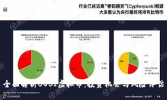 全面解析BOBI虚拟币：投资