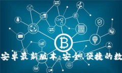 TP钱包官方下载安卓最新版