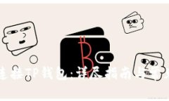 电脑如何连接TP钱包：详尽