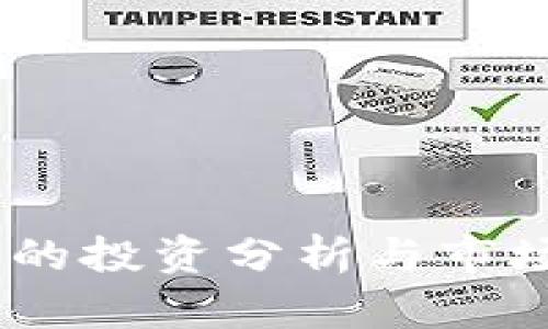 虚拟币FN的投资分析与市场前景展望