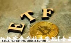 如何将TP钱包中的数字资产