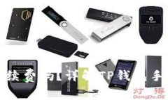 : TP钱包转账失败会扣手续