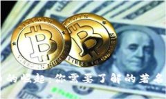 虚拟货币的崛起：你需要