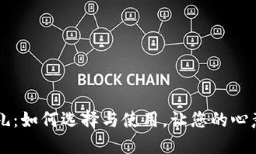 虚拟币随礼：如何选择与使用，让您的心意更加独特