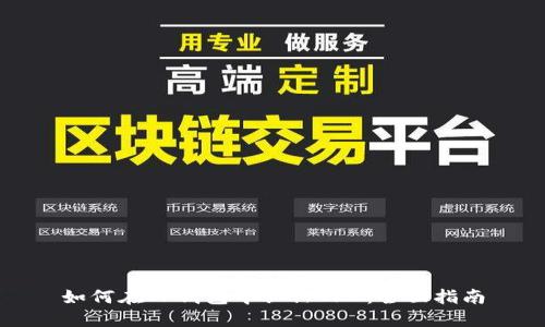 如何在TP钱包中认证TRX：全面指南