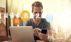 注意：以下是一个关于“