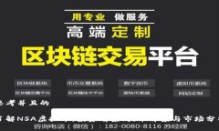 思考并且的了解NSA虚拟币