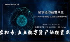 NBb虚拟币：未来数字资产