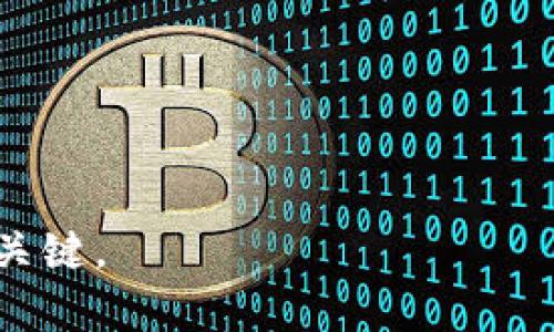   虚拟币YCC：新兴数字资产的崛起与投资机会 / 

 guanjianci 虚拟币, YCC, 数字资产, 投资机会 /guanjianci 

什么是虚拟币YCC？
虚拟币YCC，全称为Yuan Chain Coin，是一种基于区块链技术的数字资产。它致力于通过去中心化的方式，提高金融交易的效率，降低交易成本。YCC的设计初衷是为了在中国经济日益数字化的背景下，提供一个安全、便捷的数字货币解决方案。YCC的背后，是一个庞大的网络，利用区块链技术建立透明和不可篡改的交易记录，确保每一笔交易的真实性和安全性。

YCC并非仅仅是一种货币，它还承载了更多的金融服务和创新。在YCC的生态系统中，用户不仅可以进行交易，还能通过持有YCC进行投资，享受到可能的收益。同时，YCC还在不断探索与现实经济结合的机会，例如与电商平台的合作，推动真实经济与数字货币的融合。

YCC的技术优势是什么？
YCC的技术架构以区块链为基础，具有去中心化、透明性、不可篡改等特点。这些技术优势使得YCC在金融交易中更加安全可靠。

首先，去中心化使得YCC不受任何单一机构控制，避免了传统金融系统可能面临的风险和不公平。在这种结构下，所有参与者都有相同的权利和义务，确保了交易的公平性。

其次，YCC的交易记录是公开的，任何人都可以随时查阅。这种透明性增加了用户的信任度，同时也可以有效防止欺诈和洗钱等违法行为。

最后，YCC利用智能合约技术，可以自动执行合约条款，减少了人为失误和操作成本。智能合约的应用不仅提高了交易的效率，也为YCC的多种应用场景提供了支持。

YCC的市场前景如何？
随着数字货币在全球范围内的普及，YCC作为新兴的虚拟币，也面临着巨大的市场机会。根据市场分析，随着人们对数字资产认知的提高，未来几年内，虚拟币的使用将会显著增加。

首先，YCC可以利用其技术优势，迅速占领市场。随着金融科技的迅速发展，传统金融体系正在面临挑战。YCC的去中心化和智能合约等特点将吸引更多用户和开发者参与。

其次，在政策环境逐步明朗化的情况下，中国政府对数字货币的态度也在逐渐转变，YCC作为中国本土的虚拟币，可能在政策支持下，获得更多的发展机会。

最后，YCC还可以通过不断创新和与其他行业的合作，拓展其应用场景。例如，YCC可以与供应链管理、保险、教育等行业结合，为用户提供更多样化的服务。

投资YCC的风险与收益分析
和其他虚拟币一样，投资YCC也伴随着一定的风险。首先，市场波动性极大，YCC的价格可能在短时间内经历剧烈波动，因此投资者需要具备较强的风险承受能力。

其次，技术风险也是投资YCC需要考虑的重要因素。尽管区块链技术本身相对安全，但在网络安全、智能合约漏洞等方面仍然存在一定的风险。此外，YCC的项目团队和技术发展也会影响其未来的走向。

然而，YCC的投资也并非没有潜在收益。首先，随着对数字资产的需求增加，YCC的市场价值可能会提高。其次，YCC的独特技术和多样化应用可能会带来意想不到的回报。如果能把握住市场动态和技术趋势，投资YCC可能会获得丰厚的回报。

如何安全地投资YCC？
如同任何投资，投资YCC也需要采取一定的风险控制措施。首先，投资者应选择值得信赖的交易平台，确保交易的安全性。此外，还应注意资金的安全，建议将长期持有的YCC存放在冷钱包中，避免被黑客攻击。

其次，投资者应对市场动态保持敏感，及时调整持仓策略。定期关注YCC的官方动态和行业趋势，确保与市场同步。同时，合理设定止损和止盈点，避免因市场剧烈波动导致的损失。

最后，建议投资者在进入市场之前做好充分的研究和评估，了解YCC的项目背景、技术优势和市场前景，理性决策，避免盲目跟风。

相关问题探讨

h41. YCC与其他虚拟币的主要区别是什么？/h4
YCC与其他虚拟币相比，其最大的特点在于其独特的技术架构和行业应用。尽管比特币以其去中心化和抗审查性著称，YCC则更注重与传统金融和真实经济结合的能力。

此外，YCC在智能合约的设计上也可能有独特之处，这使得它在特定场景下的应用更加广泛。与一些以价值存储为主的币种不同，YCC更强调其在实际交易和应用上的灵活性。

h42. 如何判断YCC的投资价值？/h4
判断YCC的投资价值可以从几个方面入手：首先关注其技术实力和团队背景。一个有经验的团队和清晰的技术路线图会大大增强项目的可信度。

其次，深入了解YCC的市场需求和应用场景，评估其真正的用户群体和潜在增长空间。最后，观察市场氛围和政策环境，了解YCC在宏观环境下的表现潜力。

h43. YCC的未来趋势如何？/h4
未来YCC的发展趋势将受到技术升级、市场需求、政策环境等多方面因素的影响。随着区块链与各种行业的深入结合，YCC有望在金融科技领域获得更多应用。

同时，国家对数字货币的监管政策也将极大影响YCC的发展方向。继续关注相关政策变化，是把握YCC未来发展的重要步骤。

h44. YCC的使用场景有哪些？/h4
YCC的应用场景非常广泛，可以在电商支付、跨境交易、供应链金融等多个领域实现。它可以帮助商家降低交易成本，提升支付效率。

此外，YCC还可能通过智能合约技术在保险、教育等行业中找到新的应用，推动各行业的数字化转型。

h45. 投资YCC需要具备哪些知识？/h4
投资YCC，需要对区块链技术有基本了解，特别是在去中心化、智能合约等方面的知识。此外，掌握市场分析的技巧、风险管理策略也是成功投资的关键。

同时，关注行业动态和全球经济走势也是不可或缺的知识，帮助投资者在复杂的市场中做出更明智的决策。

总而言之，虚拟币YCC作为一种新兴的数字资产，具备独特的投资价值和市场潜力。对有意投资的人士来说，理解其技术背景、市场动态以及合理的投资策略，将是成功的关键。