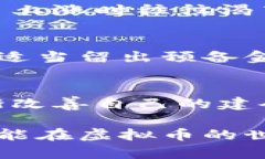  虚拟币建仓：如何有效构
