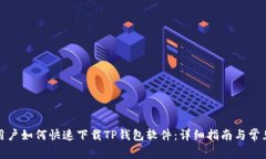 安卓手机用户如何快速下