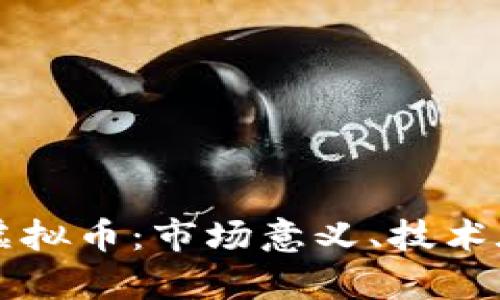 深入分析Fork虚拟币：市场意义、技术底层及未来趋势