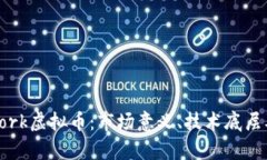 深入分析Fork虚拟币：市场意义、技术底层及未来