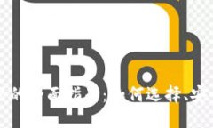虚拟币托管机器的全面指南：如何选择、安全性
