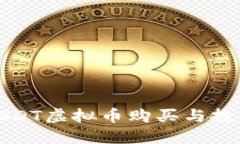 保定USDT虚拟币购买与投资