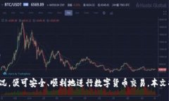 TP钱包下载与使用全攻略
