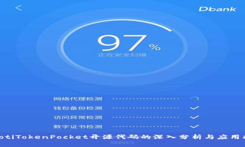 viaotiTokenPocket开源代码的深入分析与应用指南