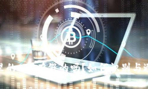 TP钱包里的APP有假的吗？如何识别与避免风险