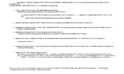 跃点虚拟币：颠覆传统金融的数字资产新选择