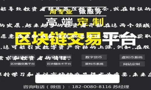  

股票与虚拟币的关系

引言
在数字化浪潮不断推动金融市场变革的今天，虚拟币（或称数字货币）逐渐成为了投资者的新宠。相比传统股票，虚拟币以其高波动性和去中心化特征吸引了大量关注。本文将深入探讨虚拟币课堂的各种概念、影响因素以及与传统股票市场的关联，帮助读者更好地理解这一新兴领域。我们将讨论虚拟币的基本知识、投资策略、市场风险以及其与股票市场的关系。以下是我们将要解答的五个相关问题。

ul
li虚拟币是什么？/li
li为何投资者选择虚拟币而非传统股票？/li
li如何安全地投资虚拟币？/li
li虚拟币的市场风险有哪些？/li
li虚拟币和股票市场的关系是什么？/li
/ul

虚拟币是什么？
虚拟币是一种数字形式的货币，利用加密技术保障交易的安全性和实现转账的匿名性。与传统货币不同，这些数字资产的存在并不依赖中央银行或任何政府机构。其本质是一种去中心化的交易平台，以区块链技术为核心。区块链技术保证了所有交易记录的透明性和不可篡改性，各种虚拟币通过不同的技术和协议形成独特的生态系统。

虚拟币不仅仅是金额的数字表现，它们背后有着复杂的技术和经济学原理。例如，比特币（Bitcoin）是最早，也是目前最为知名的虚拟币，基于工作量证明（Proof of Work）机制运作。以太坊（Ethereum）则在比特币的基础上，引入了智能合约的概念，使得虚拟币不仅限于价值转移，还能够支持各种应用程序和自动化合约的实现。

近年来，随着投资者对于新型资产类别的不断探索，虚拟币市场经历了快速的扩张，吸引了大量的投资者和机构资金流入。除此之外，众多新的虚拟币与专注于某个行业或功能的项目不断涌现，为用户提供了更广阔的选择。

为何投资者选择虚拟币而非传统股票？
投资者选择虚拟币的原因多种多样。其中，最重要的原因之一是虚拟币市场的高波动性。许多投资者在股市经历长时间的熊市时，希望通过投资虚拟币赚取快速的收益。此外，在全球经济形势不确定的情况下，虚拟币被认为是一种“数字黄金”，意指其能在某种程度上对冲传统金融市场的风险。

其次，虚拟币交易的灵活性也是其吸引投资者的一个关键因素。与传统股票市场相比，虚拟币市场在24小时内均可交易，投资者可以随时进出市场，大大提高了资金流动的灵活性。这种灵活性提高了投资的及时性，用户可以迅速抓住投资机会。

另外，去中心化的特性使得虚拟币对于投资者更加具备吸引力。由于没有中央机构控制，财富和权力的集中现象在虚拟币领域并不常见，这使得平民投资者的机会增多。同时，利用区块链技术，虚拟币具备透明度和安全性，从而提高了投资者的信任度。

最后，越来越多的企业开始接纳虚拟币，尤其是主流企业如Elon Musk的特斯拉（Tesla）以及多家互联网巨头，都在逐渐加入虚拟币的行列，推动其合法性和应用场景的进一步发展。许多投资者将看好这一趋势，作为未来投资的一部分。

如何安全地投资虚拟币？
虽然虚拟币提供了许多投资机会，但投资者仍需保持谨慎，以免遭受损失。首先，选择一个安全可靠的交易平台至关重要。在进行虚拟币交易之前，投资者可以先了解多个交易所的政策与安全性。例如，选择大规模交易所，因为其相对较高的流动性和保障措施能够提高交易的安全性。此外，建议投资者使用两步验证等额外的安全措施。

另外，投资者应该认真研究每种虚拟币的背后技术与团队。在选择投资标的时，可以关注开发团队的经验及其项目的现实应用价值。通过对项目白皮书的深入阅读，帮助自己识别投资的风险和机会。

一种常用的风险管理方法是分散投资。投资者不应该将所有资金集中在一种虚拟币上，而应通过组合多种虚拟币进行投资，以降低整体风险。这种方法能够帮助投资者即使在部分投资失败的情况下，也能通过其他成功投资抵消损失。

此外，设定合理的止损点也是保护投资的一种方法。设定止损点后，投资者可将风险控制在一个可接受的范围内，防止因为市场剧烈波动导致的过度损失。对于投入的资金进行适度控制，切忌以“一夜暴富”的心态进行投资。

虚拟币的市场风险有哪些？
虚拟币市场风险可分为多种类型，包括技术风险、市场风险与法规风险等。技术风险方面，虚拟币本质上是一种依赖于网络和技术的资产，因此如网络攻击、系统故障等问题都可能导致投资者的资产损失。大型交易平台曾遭受过多起黑客攻击事件，导致数百万美元的虚拟币被盗。

市场波动性是虚拟币最显著的特征之一，投资者资产的价值可能在短时间内发生巨大的变化。由于虚拟币市场相对新兴，交易量和市场规则尚不完全成熟，任何消息或市场行为都可能引发剧烈波动，导致投资者面临较大的财务风险。

同时，虚拟币的法规风险也不容忽视。世界各国对虚拟币的法律法规仍在不断变化。一些国家对虚拟币采取严格的监管政策，有些甚至对其实施全面禁止。这种不确定性可能会对市场流动性和投资者信心造成影响。

此外，心理因素也是影响投资者行为的重要因素。大多数投资者在面对市场波动时易受到贪婪和恐惧的影响；一旦市场形势发生变化，往往会导致不理性的决策。这种心理因素可能导致投资者错失最佳投资机会，或在错误的时间选择卖出。

虚拟币和股票市场的关系是什么？
虚拟币和股票市场之间的关系相对复杂，其本质上是两个不同的市场结构。尽管它们都属于投资领域，但其市场运作机制、参与者基础、法规环境等均有显著差异。然而，随着市场的发展，越来越多的投资者开始在这两个领域之间进行资产配置，寻求多样化的收益。

现阶段，许多机构投资者也逐渐认识到虚拟币的潜在价值，并尝试将其纳入传统投资组合中。相较于股票市场，虚拟币市场提供了更高的波动性与风险回报比，这使得一些投资者愿意在虚拟币和传统股票中进行权衡，以获取市场的额外收益。

然而，虚拟币与股票市场的相互关系并非一成不变。实际上，二者之间在某种程度上是相互影响的。出于对美元流动性的关注，许多投资者在股市下跌时也会转向虚拟币寻求避险，这可能引发数字资产价格的上涨。例如，在股市崩盘期间，许多技术企业的股票价格受到压制时，部分投资者可能将资金转向比特币等虚拟币，从而推高了其价格。

但是，虚拟币的无限供应可能会导致其长期价值的不可预测性，与传统股票固定的股份总数形成鲜明对比。股票的价值通常由公司业绩所支撑，而虚拟币的价值往往取决于市场需求和投资者的情绪。

结论
总体来看，虚拟币经济正在逐渐与传统金融市场融合，成为投资组合的重要组成部分。尽管虚拟币市场风险较高，但它为投资者提供了全新的投资可能性。在这个多变的市场中，保持学习和关注市场动态显得尤为重要，未来虚拟币为何能在金融生态中生存发展，值得我们深入思考。 

虚拟币, 投资, 股票, 加密货币, 风险管理/guanjianci