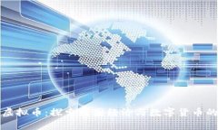 南京大学虚拟币：探索校