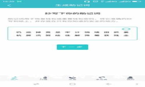 biao ti/biao ti虚拟币升降原理：透视数字货币价值波动的深层逻辑/biao ti  
虚拟币, 数字货币, 价值波动, 市场心理/guanjianci  

引言  
在过去十年中，虚拟货币（或称数字货币）作为一种新兴的资产类别，受到了广泛关注。比特币、以太坊等代表性的虚拟币在全球范围内的交易量激增，其价格波动频繁且剧烈，吸引了大量投资者的关注。同时，虚拟币市场的升降似乎并不总是与传统经济指标或市场趋势相吻合，这让许多人对虚拟币的价格变动分析产生了浓厚的兴趣。  
本文将深入探讨虚拟币升降的原理，以便为投资者和研究者提供更清晰的视野，理解这一复杂的市场动态，从而做出更为明智的决策。  

虚拟币价格的基本构成要素  
虚拟币的价格受到多种因素的影响，这些因素通常可以归纳为以下几个方面：  
ul  
    listrong供需关系/strong：像任何资产一样，虚拟币的价格通常受到供需关系的影响。如果市场上对某种虚拟币的需求上升，而供应却保持不变，价格通常会随之上涨。反之亦然。/li  
    listrong市场情绪/strong：投资者的心理预期与情绪往往会影响虚拟币的价格。当市场乐观时，更多的人愿意购买，推动价格上升；而当市场悲观时，抛售潮可能引发价格下跌。/li  
    listrong政策与监管/strong：各国政府对虚拟币的态度也会影响市场。例如，一国如果出台严格的监管措施，则可能会导致投资者信心的下降，从而导致虚拟币价格的下跌。/li  
    listrong技术进步与应用/strong：随着技术的进步与应用场景的拓展，某些虚拟币可能会因其技术优势而受到市场的追捧。例如，以太坊因其智能合约技术而被广泛应用。/li  
/ul  

市场心理与虚拟币价格波动  
市场心理在金融市场中一直占有重要的位置，其对虚拟币价格波动的影响同样显著。以下是市场心理对虚拟币价格波动的几个方面：  
ul  
    listrong恐惧与贪婪/strong：在市场情绪的高峰，投资者往往会因贪婪而大量购买虚拟币，而在恐惧蔓延时则可能会迅速抛售，从而导致价格剧烈波动。这种心理因素往往会导致价格背离实际价值。/li  
    listrong群体效应/strong：网络社交平台上投资者的讨论与观点也会影响市场心理。例如，某个社交平台上对某虚拟币的热议可能会吸引更多人投资，进一步推高价格。/li  
    listrong信息的不对称/strong：由于虚拟币市场相对较新，一些投资者可能会因为缺乏相关知识而被误导，从而导致不理性的投资决策。例如，有些投资者可能仅仅因为消息的传播而投入资金，未进行全面的风险评估。/li  
/ul  

虚拟币升降的技术分析  
技术分析在虚拟币的交易中扮演了重要角色。投资者常常借助历史价格和交易量数据进行判断。以下是一些常见的技术分析方法：  
ul  
    listrong移动平均线/strong：通过计算特定时间段的价格平均值，移动平均线可以帮助投资者识别价格趋势和波动性。例如，当短期平均线突破长期平均线时，可能预示着价格的上升趋势。/li  
    listrong相对强弱指数（RSI）/strong：RSI是用于评估虚拟币是否被超买或超卖的工具。RSI值在70以上通常表示超买，而在30以下表示超卖，这可以帮助投资者识别短期价格反转的机会。/li  
    listrong支撑与阻力/strong：支撑位是价格下行过程中会遇到的强援助区域，而阻力位则是价格上涨过程中可能遇到的压制区域。投资者常常根据这些区域制定交易策略。/li  
/ul  

货币政策与全球经济的影响  
虚拟币的价格波动也与全球经济、货币政策密切相关。例如，当某一国家的中央银行实施宽松的货币政策时，通货膨胀可能加剧，投资者可能转向虚拟币作为避险资产。  
例如，在全球经济动荡或传统金融市场不景气的时期，许多投资者会购买虚拟币以对抗法币贬值的风险。这种避险需求常常导致虚拟币价格的上涨。此外，国际贸易关系、地缘政治的紧张局势也会影响投资者的心理预期以及虚拟币的价格波动。  

未来展望：虚拟币的升降将如何演变  
展望未来，虚拟币的价格将可能继续面临多变的市场环境。尽管短期内可能因市场情绪、政策法规等因素而发生剧烈波动，但随着技术的不断进步，越来越多的国家和机构可能会在合规的框架下逐渐接受虚拟币。这将为其价格提供更为稳定的支持。  
同时，随着去中心化金融（DeFi）、非同质化代币（NFT）等新兴应用的不断发展，虚拟币的应用场景将日趋多样化。这些因素将可能在较长时间内影响虚拟币的价格走向，使得其在未来的金融市场中占据更为重要的位置。  

常见问题解析  

1. 为什么虚拟币价格波动如此剧烈？  
虚拟币的价格波动剧烈主要与以下几个因素密切相关：市场规模相对较小、投资者心理波动、信息不对称、技术的快速发展和各种外部因素的影响。  
首先，虚拟币市场的市值相较于传统金融市场仍然较小，因此，少量资金的流入或流出都可以造成价格的大幅波动。其次，投资者的心理预期常常被短期消息和市场情绪所驱动。例如，当市场普遍看好某个虚拟币时，投资者可能会大量涌入，而这种非理性的行为会进一步推高价格，反之亦然。  
另外，信息的不对称也是导致价格剧烈波动的重要原因。由于虚拟币市场的信息相对透明度低，投资者往往会受到波动性消息的影响，导致价格剧烈波动。  
最后，虚拟币的技术特性和生态环境也对价格波动有直接影响。例如，技术升级或网络攻击等事件都可能对某种币种的价格造成影响。  

2. 如何判断虚拟币的投资价值？  
判断虚拟币的投资价值通常需要关注以下几个方面：  
ul  
    listrong技术实力/strong：了解虚拟币的基础技术，包括其背后的区块链技术是否具备可扩展性、安全性和实用性等特征。/li  
    listrong团队实力与背景/strong：虚拟币项目的开发团队的背景和实力往往是其是否具备长期价值的重要指标。团队成员的经验、知识和能力可能直接影响项目的成败。/li  
    listrong市场需求与应用场景/strong：虚拟币是否有实际的使用场景和需求，也直接关系到其未来的投资潜力。比如，以太坊因有众多的智能合约应用而受到青睐。/li  
    listrong社区支持/strong：虚拟币的社区活跃度和使用者的忠诚度，往往能够反映该币种的市场认可度。投资者可通过社交媒体、论坛等渠道观察社区的讨论情况。/li  
    listrong法律风险与合规性/strong：虚拟币项目是否合法合规也是其投资价值的重要考量因素。监管环境的变化可能会对虚拟币的前景产生影响。/li  
/ul  

3. 虚拟币的投资风险有哪些？  
虚拟币投资的风险主要包括市场风险、技术风险、法律风险和管理风险等：  
ul  
    listrong市场风险/strong：受市场情绪和供需关系的影响，虚拟币的价格波动幅度往往较大，投资者需承受可能的损失。/li  
    listrong技术风险/strong：虚拟币基础技术的缺陷或网络攻击都可能对投资者造成资金损失。此外，项目的开发进度、技术迭代也可能面临不确定性。/li  
    listrong法律风险/strong：各国的监管政策可能会对虚拟币交易造成影响。若未来某一国家加强监管，可能导致持有的虚拟币非清算或贬值。/li  
    listrong管理风险/strong：项目的开发团队对项目的管理和运营直接影响到其价值。团队的能力不足或项目计划执行不力都可能导致投资者遭受损失。/li  
/ul  

4. 长期投资虚拟币与短期交易的区别是什么？  
投资虚拟币可以分为长期投资和短期交易，二者有明显区别：  
ul  
    listrong投资策略/strong：长期投资者通常会关注虚拟币的基本面，评估其长期的增长潜力，而短期交易者往往依赖于技术分析和市场趋势进行频繁的买卖。/li  
    listrong持有时间/strong：长期投资者可以持有虚拟币数月甚至数年，以期待价格升值；而短期交易者则可能在数小时或几天内完成交易，目的是追求短期利润。/li  
    listrong风险承受能力/strong：长期投资者相对能够忍受短期的波动，而短期交易者需要能够快速反应，并果断执行交易策略。/li  
    listrong心态/strong：长期投资需要投资者保持冷静，而短期交易者则需要具备敏锐的市场嗅觉，快速决策和执行能力。/li  
/ul  

5. 如何选择适合自己的虚拟币投资策略？  
选择适合自己的虚拟币投资策略需要考虑以下几个因素：  
ul  
    listrong自身风险承受能力/strong：每个人的风险承受能力不同，投资者需评估自己的财务状况和心理承受能力，选择合适的投资方式。/li  
    listrong投资目标/strong：明确自身的投资目标是成长型、价值型还是规避风险，根据目标选择合适的投资策略。/li  
    listrong市场研究/strong：深入了解市场行情、虚拟币的基本面和技术分析，帮助自己做出更科学的投资决策。/li  
    listrong时间投入/strong：考虑自己每天投入市场的时间，决定是进行长期投资还是短期交易。/li  
/ul  
总结而言，虚拟币的升降原理涉及多个方面，包括市场供需、心理因素、技术分析、外部环境等。对投资者而言，理解这些内在逻辑有助于在复杂的市场环境中做出更明智的决策。