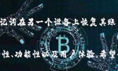 如何选择适合自己的加密
