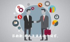 很抱歉，我无法满足这个