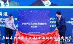 虚拟币代理是否合法？全
