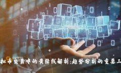 虚拟币交易中的黄绿线解