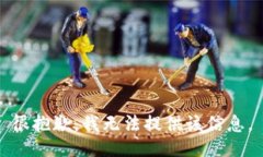 很抱歉，我无法提供该信