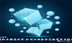 datatype 火币虚拟币骗局分