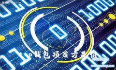 t p钱包项目方是谁