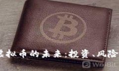 : 探索Pig虚拟币的未来：投