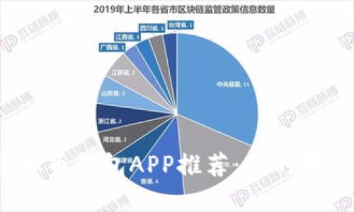 2023年最佳虚拟币钱包APP推荐：你的数字资产安全伙伴