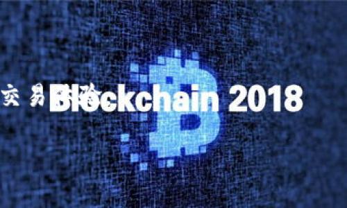    热门虚拟币交易平台Hotbit：了解其功能与优势  / 

 guanjianci  Hotbit, 虚拟币, 加密货币交易, 数字资产  /guanjianci 

 什么是Hotbit？ 
 在数字资产日益盛行的今天，虚拟币交易平台层出不穷，每个平台都在努力寻找自己的特色和优势。Hotbit作为一家新兴的虚拟币交易平台，凭借其用户友好的界面和丰富的交易选项，迅速赢得了市场的关注。那么，Hotbit到底是什么样的平台呢？ 

 Hotbit成立于2018年，总部位于中国，虽然它在许多老牌平台如币安、火币和OKEx面前相对年轻，但其背后的团队却拥有着丰富的区块链开发和金融交易的经验。Hotbit streven（跻身）国际市场，致力于为用户提供安全、高效、便捷的交易体验。和许多其他交易平台一样，Hotbit也支持多种主流和小众虚拟币的交易。正因如此，它吸引了大量数字货币爱好者和投资者的目光。 

 Hotbit的功能与特点 
 Hotbit不仅仅是一个单纯的交易平台，它还拥有多种功能，极大地方便了用户的使用。接下来，我们就来探讨一下Hotbit的主要特点：

h4 1. 多样化的交易对 /h4
 Hotbit支持超过300种虚拟币的交易，涵盖了BTC、ETH、USDT等主流币种以及众多新兴的项目。这种多样化的交易对选择，不仅让用户能够在一个平台上完成多种交易，还能更好地进行资产配置，让投资者拥有更多选择。 

h4 2. 用户友好的界面 /h4
 无论你是数字货币的新手还是老手，Hotbit提供的用户界面都相对友好。平台的设计考虑到不同用户的需求，简约而不简单，让用户能够轻松找到所需的功能。你是不是也遇到过在复杂界面中迷失的情况？Hotbit极力避免这种情况发生，确保每位用户都能在此畅快交易。 

h4 3. 低交易费用 /h4
 在Hotbit，用户的交易成本得到有效控制。相比于其他平台，Hotbit有着相对较低的交易费用，不仅适合日常交易，也是长线投资者的明智之选。你是否曾因高昂的交易费用而犹豫不决？Hotbit的低费用政策将成为你做出明智投资的一个重要因素。 

h4 4. 安全性 /h4
 安全性一直是用户在选择虚拟币交易平台时最关心的问题之一。Hotbit采用了多种安全技术，如SSL加密变换、资金多重保护以及冷钱包储存等，最大限度地保障用户资产的安全。你是否也对数字货币的安全性表示担忧？Hotbit在这方面的努力会让你安心不少。 

 Hotbit的投资策略：如何在平台上盈利？ 
 对于大多数人来说，投资数字货币不仅是一种兴趣，更是实现财富增长的一种方式。那么，用户在Hotbit这个平台上该如何实现盈利呢？以下是一些投资策略，供你参考。

h4 1. 做足功课 /h4
 在进行任何投资之前，做好市场调研是至关重要的。在Hotbit上，用户可以通过查阅相关币种的白皮书、技术分析以及市场动态来获取有价值的信息。哪些币种在市场上表现良好？哪些是潜力股？通过比较和分析，你会发现最佳的选择。 

h4 2. 分散投资 /h4
 不要把所有的鸡蛋放在一个篮子里，这一点在数字货币投资中同样适用。在Hotbit上，你可以选择让你的投资组合更为多样化，把资金分散到不同的币种中，以降低风险。这种策略能在一定程度上提高你的投资成功率。你有没有考虑过分散投资的方法呢？ 

h4 3. 注意市场动态 /h4
 数字货币市场波动极大，用户需要紧跟市场动态。Hotbit提供丰富的资讯和市场行情，你可以通过这些信息把握最佳交易时机。毕竟，谁都希望在最佳时机入场和出场，对吧？ 

 Hotbit的用户评价 
 不同的用户对Hotbit的评价千差万别。一些用户对Hotbit的交易体验表示很满意，尤其是在界面设计和交易费用方面。然而，也有部分用户提到了一些不足之处，如某些新上架的币种缺乏足够的交易量，可能影响流动性。 

h4 用户正面评价 /h4
 一些用户分享了他们在Hotbit交易的积极体验。“我很喜欢Hotbit的界面，使用起来很方便，特别是我可以找到许多不同的币种来交易。”还有人表示：“交易费用低，这让我能够更频繁地进行交易，而不会感到压力。” 

h4 用户负面评价 /h4
 相对而言，用户的负面评价主要集中在平台的新币种方面。“有一些刚上线的币种交易量很低，这让我在交易时产生了一些顾虑。”这样的反馈也是用户在交易时需要考虑的重要因素。 

 Hotbit的未来发展趋势 
 随着数字货币市场的持续变化，Hotbit也在不断进行创新与升级。比如，与DeFi、NFT等新兴领域的结合，将会是平台未来的发展方向。你认为Hotbit能否把握住这些潮流，为用户提供更多的机会呢？ 

 在数字货币行业，任何平台的成败均与技术及用户体验息息相关。Hotbit如果能在这方面继续发力，未来的发展前景将十分值得期待。 

 最后的思考 
 总结来说，Hotbit是一家有着多种优势的虚拟币交易平台，适合广大的投资者和数字货币爱好者。无论你是刚入门的新人，还是经验丰富的老手，Hotbit都能给你提供方便的交易体验。 

 如果你正在寻找一个新的交易平台，或是在思考是否加入Hotbit，我希望本文能够为你提供一些有价值的信息。你的投资旅程何不从此开始？ 
