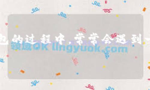 在现代数字经济中，数字钱包的使用越来越普及。TP钱包作为一种重要的数字资产钱包，因为其简单易用、安全性高而受到许多用户的喜爱。然而，用户在使用TP钱包的过程中，常常会遇到一些风险提示，这不免让人困惑，甚至有些许烦恼。那么，TP钱包究竟如何解除这些风险提示呢？今天，我们将深入探讨这个话题，帮助你更好地理解并解决相关问题。

TP钱包风险提示解除指南：彻底解决你的数字资产烦恼