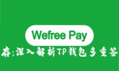 安全与便捷并存：深入解