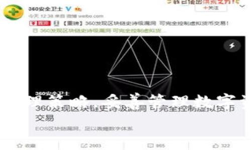 如何查看钱包中的虚拟币？探索数字资产管理的技巧
虚拟币, 钱包, 数字资产, 加密货币/guanjianci

引言
在当今这个数字化的时代，虚拟币（如比特币、以太坊等）已经逐渐成为投资的新宠。越来越多的人开始接触和使用加密货币，但你是否知道如何有效查看和管理自己钱包中的虚拟币呢？在这篇文章中，我们将深入探讨查看钱包虚拟币的不同方式，以及如何让这些过程变得更加简单和直观。

虚拟币钱包的概述
首先，了解虚拟币钱包的种类是非常重要的。我们可以将其分为热钱包和冷钱包两种。热钱包是指那些在线钱包，它们可以快速方便地访问，适合日常交易。而冷钱包则是离线的存储方式，更加安全，适合长期持有。
那么，你是否已经决定你的虚拟币存储方式了呢？无论是热钱包还是冷钱包，确保你已正确设置好你的钱包，并备份了私钥或助记词，都是至关重要的。

查看钱包余额的基本步骤
无论你的钱包类型如何，要查看你的虚拟币余额，你通常可以通过以下几个步骤实现：

ol
    li登录你的钱包：打开你的热钱包应用或连接你的冷钱包设备。/li
    li查看余额：导航到余额页面，这通常是应用的首页，你会清晰看到各种虚拟币的余额。/li
    li交易记录：如果你想了解更详细的交易历史或余额变化，也可以在相应的页面查看。/li
/ol

这个过程是不是听起来很简单？绝大多数用户可以轻松上手。

通过区块链浏览器查看余额
除了使用钱包应用直接查看余额外，还有一种非常方便的方法就是通过区块链浏览器。区块链浏览器是一种在线工具，可以让你查看任何加密货币的区块链上的数据。
如果你想通过区块链浏览器查看你的虚拟币余额，可以按照以下步骤进行：

ol
    li找到适合你的币种的区块链浏览器。例如，比特币用户可以使用 blockchain.com，Ethereum 用户可以使用 etherscan.io。/li
    li输入你的钱包地址，然后按回车。/li
    li你将能看到该地址的所有交易记录和当前余额。/li
/ol

这样的方式不仅能帮助你验证你的余额，还能够让你更深入了解区块链的工作原理，你是否被这神秘的科技吸引了呢？

钱包地址的隐私与安全
在学习查看虚拟币余额的同时，我们也需要关注钱包地址的隐私和安全。尽管区块链是公开透明的，但是任何人都可以通过钱包地址看到你的交易记录和余额。
因此，保护好你的钱包地址非常重要。你是否曾经想过自己的钱包地址是否可能被他人用来追踪你的交易行为呢？为了保障你的隐私，可以考虑以下几点：
ol
    li不要公开分享你的钱包地址，尤其是在社交媒体上。/li
    li定期改变你的钱包地址，使用一次性地址（如接收小额支付时）。/li
/ol

数字资产管理的技巧
除了查看虚拟币余额以外，还有许多管理数字资产的小技巧可以帮助你更好地掌控你的投资：
ol
    listrong分类管理：/strong根据不同的虚拟币类型或投资策略进行分类，帮助你更快找到需要的币种。/li
    listrong定期检查：/strong设定定期检查余额和交易记录的习惯，让你对市场变动有更清晰的了解。/li
    listrong利用工具：/strong许多应用和网站（例如 CoinMarketCap, Blockfolio 等）可以帮助你实时跟踪币种的价格以及市场动态。/li
/ol

你是否也觉得这样有助于提高你的理财能力呢？在加密货币的世界里，合理的管理与系统的方法往往能够带来更可观的收益。

总结
查看你的虚拟币余额并不是一件难事，无论是通过钱包还是区块链浏览器的方法，都是相对简单的。与此同时，懂得关注隐私与安全管理策略，妥善管理数字资产，都是每位虚拟币持有者必须具备的能力。
希望本文能帮到你，即使是初学者，也能在加密货币的世界里找到自己的方向。你准备好开始你的数字资产旅程了吗？