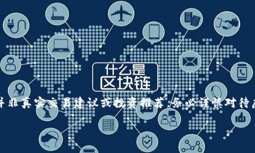 注意：以下内容是为了展现生成的格式与内容，而并非真实交易建议或投资推荐。务必谨慎对待虚拟币投资。适当研究和咨询专业意见为重要步骤。

虚拟币市场情绪解析：投资者心态对行情的影响