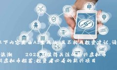 需注意：以下内容是由A