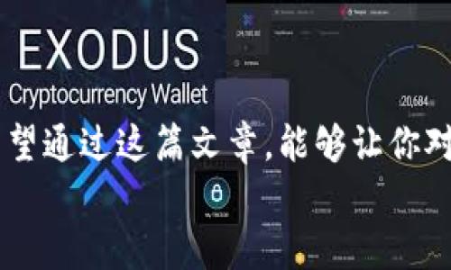   如何将TP钱包的资产转移至OK钱包：一步步详细指南 / 
 guanjianci TP钱包, OK钱包, 数字资产转移, 加密货币 /guanjianci 

引言
在加密货币的世界中，钱包的选择至关重要。你或许已经听说过TP钱包和OK钱包，这两者都是非常受欢迎的数字资产存储和交易工具。TP钱包以其简单易用和多链支持而闻名，而OK钱包则在交易所和去中心化金融（DeFi）功能方面有所突出。如果你如今想要将TP钱包里的资产转移到OK钱包，可能会有些疑惑，但请放心，下面这篇文章将为你提供详细的指南。那么，你准备好开始这一步吗？

了解TP钱包与OK钱包的基本功能
在进入具体的转账步骤之前，我们需要先了解一下这两个钱包的基本特点和功能。
TP钱包是一个多链钱包，支持多种加密货币，包括以太坊、USDT等。它的体系结构使得用户能够灵活管理不同链上的资产。而OK钱包则不仅仅是一个数字资产存储工具，更是OKEX交易所的官方钱包，提供了交易、存储和其他金融服务。
如果你正在考虑将资产从TP钱包转移到OK钱包，很可能是因为你想利用OK钱包的优势，例如更高的流动性或更方便的交易体验。那么，接下来我们就来看看如何安全且高效地完成这个转账流程。

准备工作：确保你拥有必要的信息
在你动手转账之前，确保你已经准备好以下几点：
ul
listrong确认资产类别：/strong首先，你需要知道想要转移的具体资产是什么。例如，ETH、USDT，还是其它代币？/li
listrong获取OK钱包的收款地址：/strong你需要登录到你的OK钱包账号，找到对应资产的收款地址。通常情况下，这个地址可以在钱包中的“接收”功能中找到。/li
listrong确保TP钱包中有足够的余额：/strong除了目标资产外，确保你的TP钱包中还留有足够的ETH等相关网络费用以支持转账交易。/li
/ul
准备工作是否懂得了？如果不清楚，请再仔细研读上面的内容！

步骤一：打开TP钱包并找到转账功能
在确认所有信息正确无误后，第一步是打开你的TP钱包。在应用程序界面上，找到“转账”或“发送”选项，点击进入。这是开始转账的关键步骤：
ul
listrong选择转账类型：/strong在TP钱包中，你可能需要先选择对应资产的类别。/li
listrong填写转账信息：/strong输入你在OK钱包中得到的收款地址。这一点至关重要，地址错误将会导致资产无法找回。/li
/ul

步骤二：输入金额并确认交易费用
接下来，你需要输入希望转账的金额。在此你会看到网络费用的显示，确保你有足够的余额来支付这部分费用。你是不是也在思考，为什么网络费用会造成一定的波动呢？这与区块链网络的繁忙程度密切相关，当网络拥堵时，手续费会相应上升。
在输入完所有的信息后，再次核对一遍，确保一切无误。接着，你可以点击“确认”按钮，正式提交这笔交易。

步骤三：在TP钱包中确认交易状态
交易提交后，TP钱包会给出一个交易哈希（hash）。你可以通过这个哈希在区块链浏览器上追踪你的交易进度。通常，交易状态会显示为“待确认”，这取决于网络的拥堵情况。你是否曾碰到过交易确认慢的问题呢？这在数字资产转账时确实常有发生。
在等待确认的过程中，不妨也去了解一下是什么因素导致了交易的延迟，以便未来更好地掌握交易时机！

步骤四：在OK钱包中确认到账
一旦交易在TP钱包中被确认，资产将会逐渐进入你的OK钱包。在这里，你同样可以通过收款地址的流动情况，来查看是否到账。通常情况下，确认速度会快于TP钱包，但这也取决于所使用的网络。你有没有体验过不同钱包到账速度的差异呢？这种体验也是反映加密货币市场多样性的一部分。
等待到账时，你可以利用这段时间去浏览OK钱包的其他功能，增强对这个钱包的熟悉程度。

可能遇到的问题与解决方案
尽管TP钱包与OK钱包都致力于提供良好的用户体验，但在转账过程中，你或许会遇到一些常见的问题。以下是一些可能出现的问题及解决方法：
ul
listrong转账信息错误：/strong如果你发现自己输入错误的收款地址，取消这笔交易几乎是不可能的！因此，强烈建议在每次转账前仔细核对收款地址。/li
listrong交易确认时间过长：/strong如前所述，确认时间的长短可能会受到网络拥堵的影响。在这种情况下，建议稍作等待，或者尝试更高的交易费用以加快确认速度。/li
listrong资产未到账：/strong如果在合理的时间内没有到账，建议在TP钱包和OK钱包中查阅交易历史，确保交易确实已经提交。/li
/ul

总结
将TP钱包的资产转移到OK钱包其实是一个相对简单的过程，只要你仔细核对信息，并在每一步都保持警惕。上述步骤很有可能帮助你顺利完成转账，享受到不同钱包带来的优势。希望通过这篇文章，能够让你对数字资产的管理更加得心应手！
你是否感觉对这个过程有了更深入的理解？不妨分享一下你在转账过程中的体验，是否有更高效的方法呢？