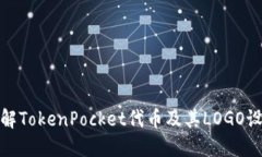 深入了解TokenPocket代币及其