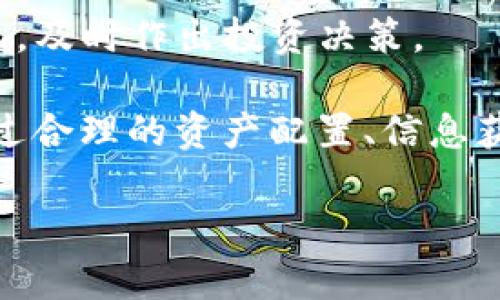    TP钱包查看持有币种的详细指南  / 

 guanjianci  TP钱包, 数字货币, 加密货币, 钱包管理  /guanjianci 

引言
在当今数字化迅猛发展的时代，越来越多的人开始接触和投资数字货币。作为一种新兴的资产配置方式，数字货币不仅给投资者带来了潜在的收益，也引发了前所未有的热情和关注。而TP钱包，作为一个备受欢迎的数字货币钱包，吸引了大量用户的目光。

那么，如何在TP钱包中查看自己持有的币种呢？本文将为您提供详细的指导与步骤，帮助您高效管理自己的数字资产。同时，我们还将探讨一些有关数字货币投资的常见问题和技巧，帮助您在这条充满机遇和挑战的道路上稳步前行。您是不是迫不及待想要了解自己钱包中的潜在财富呢？

TP钱包简介
TP钱包（Trust Wallet）是一款友好的去中心化数字货币钱包，用户可以在这里安全地存储、管理和交易不同的加密资产。TP钱包支持多种数字货币，例如比特币、以太坊、波场等，用户的资产一览无余，同时提供了简洁易用的界面，方便用户进行交易及转账。

如何查看TP钱包中的币种
如果你已经下载并设置好了TP钱包，查看你持有的币种其实非常简单。下面，我们将通过几个简单的步骤来为你演示如何查看。

h4步骤一：打开TP钱包应用/h4
首先，确保你已经在手机上成功安装了TP钱包应用。点击图标打开应用，在主界面你会看到当前的资产总览。

h4步骤二：进入“资产”页面/h4
在TP钱包的主页，你会找到“资产”选项，点击进入。这一页面将展示你所有的资产，包括你持有的各种数字货币。

h4步骤三：查看持有的币种/h4
在“资产”页面，你可以清晰地看到自己持有的所有币种及其当前的市场价值。每种币种旁边都会有具体的数量以及对应的美元（或其他法币）价值，这样你就可以快速了解自己的资产状况。

为什么要定期查看你的持有币种？
你是否曾经想过，为什么需要定期查看自己持有的币种？在加密货币市场，价格波动非常频繁，资产的涨跌直接影响到你的投资决策。了解持有币种的价值，可以帮助你判断是否需要进行买入、卖出或是持仓。

不仅如此，定期查看还能够让你及时捕捉市场动态和投资机会。你可能会发现某种币种的潜力大增，进而选择加码投资；也许在你不知情的情况下，某些币种出现了技术问题或市场冷淡，你需要及时调整资产配置，从而减少损失。

如何有效管理你的数字资产
除了查看持有的币种，你还需采取一些有效的资产管理策略，以投资收益：

h4设定投资目标/h4
首先，清晰的投资目标能够使你的投资行为更具方向性。你是追求短期收益，还是更注重长期价值？明确目标能帮助你在市场波动中保持冷静，做出更理性的决策。

h4多元化投资/h4
不要将所有的鸡蛋放在同一个篮子里。多元化投资能够有效分散风险，降低大幅度损失的概率。在选择投资的币种时，可以考虑不同类别的资产，比如主流币、稳定币和一些潜力新币，这样即使某一种币种表现不佳，也不会对整体收益造成过大影响。

h4保持信息敏感度/h4
加密货币市场变化莫测，因此保持对市场信息的敏感度至关重要。定期关注行业新闻、市场分析和专家评论，了解各种因素对不同币种的影响，在适当的时机做出反应。

结语
通过以上内容，我们可以看出，在TP钱包中查看自己持有的币种并不是一件复杂的事情。掌握了基本的操作步骤后，您可以随时了解自己的数字资产状况，及时作出投资决策。

无论您是数字货币的新手还是经验丰富的投资者，进行积极有效的管理都是提升资产收益的关键。记住，加密货币市场既充满机遇，也需要谨慎对待。通过合理的资产配置、信息获取和市场分析，您可以在这个数字化金融的时代占据一席之地。快来试试在TP钱包中查看你的数字货币吧，您会发现，资产管理其实是无比有趣的旅程！

最后，你是否开始思考你自己的投资策略？不妨随时关注你的TP钱包，或许下一个财富的机会就在你的指尖！